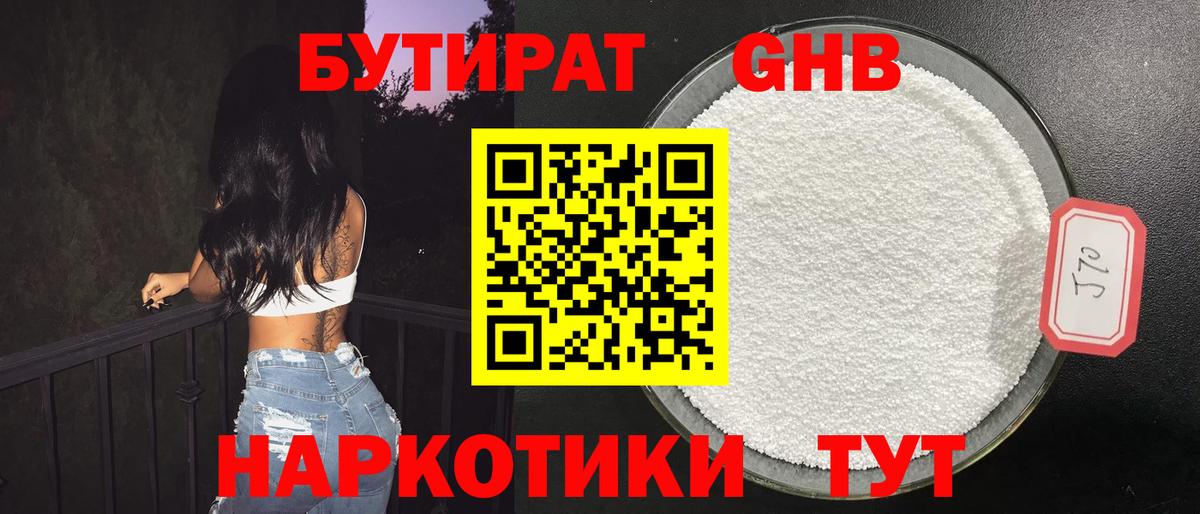 БУТИРАТ жидкий экстази  Вход с VPN  Бутират  Фурманов 