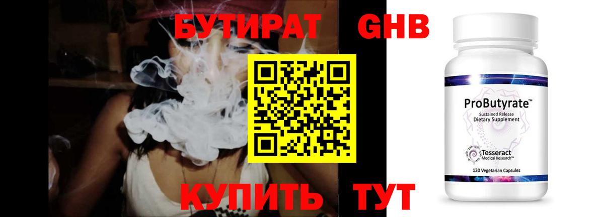 БУТИРАТ вода Фурманов