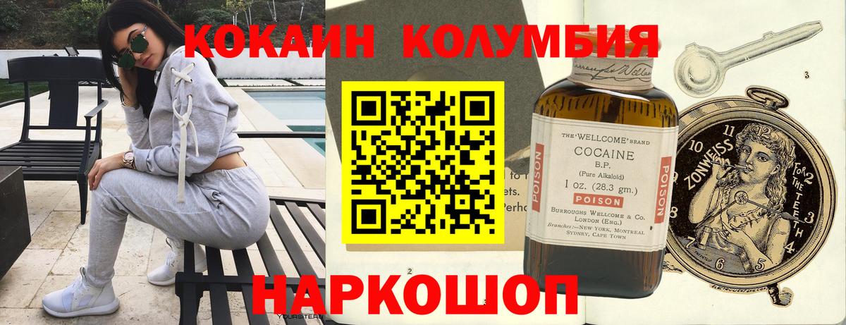Кокаин  Вход с VPN  Фурманов  Кокаин 97% 