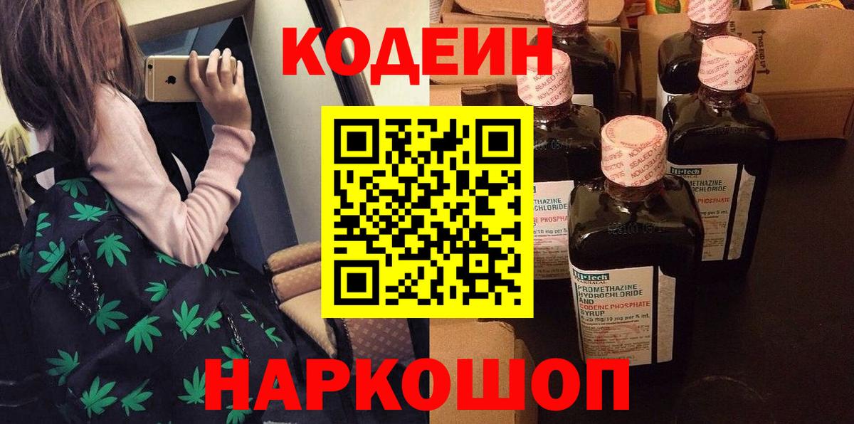 Codein Purple Drank  Codein Purple Drank  Фурманов  Вход с VPN 