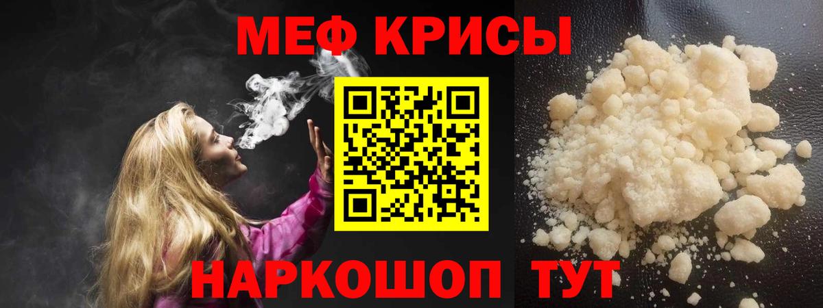 МЕФ кристаллы Фурманов