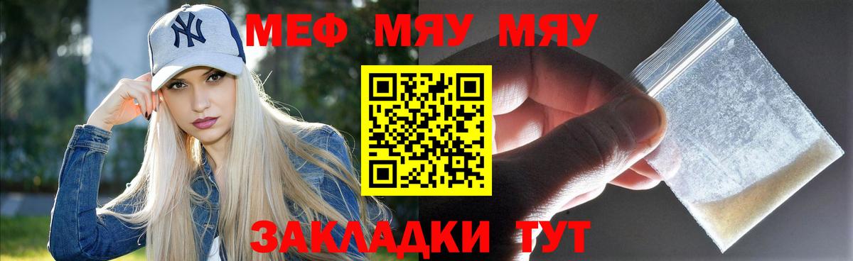 Фурманов  МЕФ мука  МЯУ-МЯУ  Вход с VPN  МЯУ-МЯУ кристаллы 