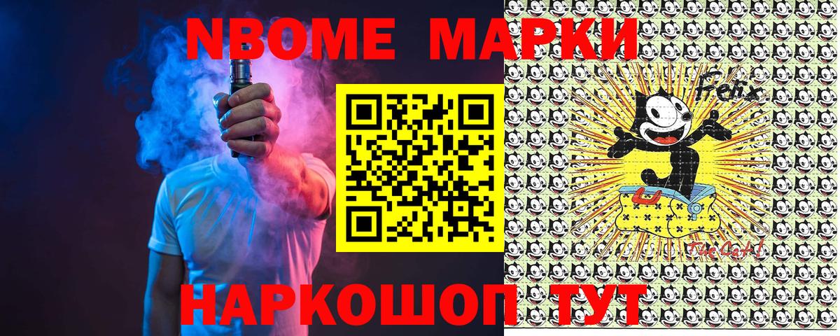 Марки NBOMe 1,8мг Фурманов